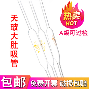 100ml实验玻璃无分度吸管 天玻大肚移液管1