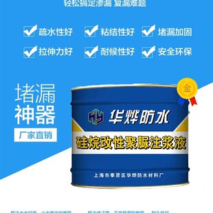 硅烷改性聚脲注浆液新型防水堵漏灌浆地铁隧道管廊伸缩沉降缝