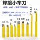 钨钢焊接车刀仪表车刀普通车床车刀黄YW1小车刀8方10方套装 车刀