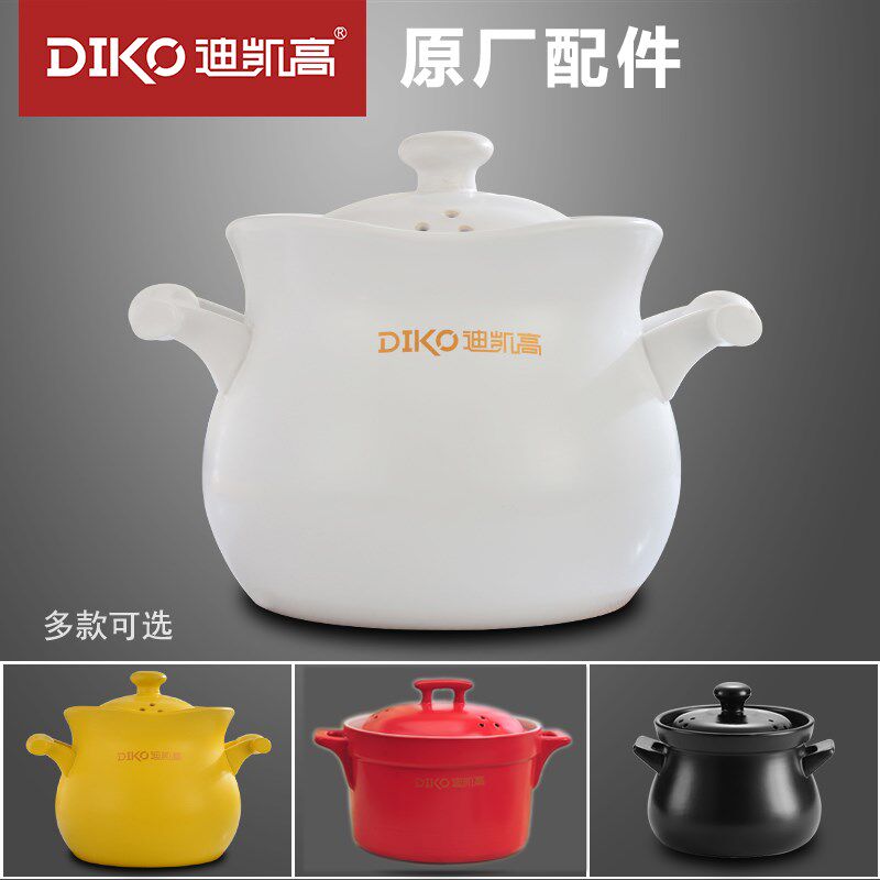 迪凯高(DIKO)原厂配件家用全自动电砂锅锅煮粥煲汤多功能电炖锅