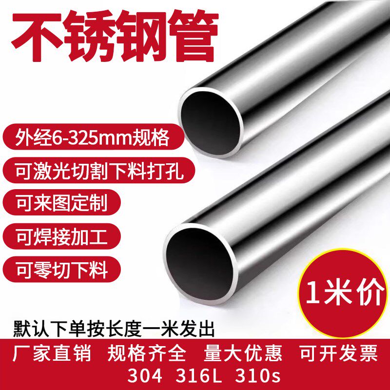304不锈钢管6-325无缝管抛光卫生管装饰管精密管空心圆管加工切割