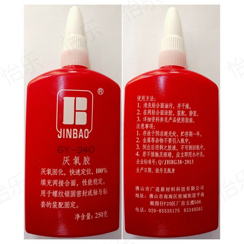 金宝GY-340 厌氧胶 液态生料带 螺纹锁固 密封胶 250g 10瓶装