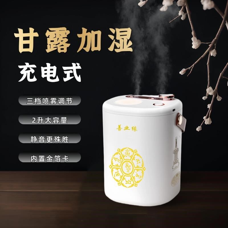 1.5L甘露水喷壶 六字真言 开咽喉 甘露水 水供 烟供大容量 加湿器