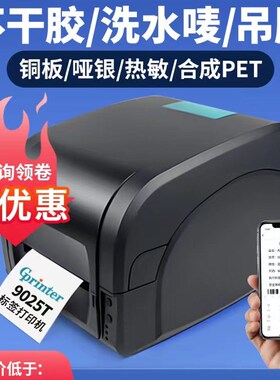 佳博gp9025T1524T1124T1134T亚银吊牌洗水唛热敏条码标签打印机
