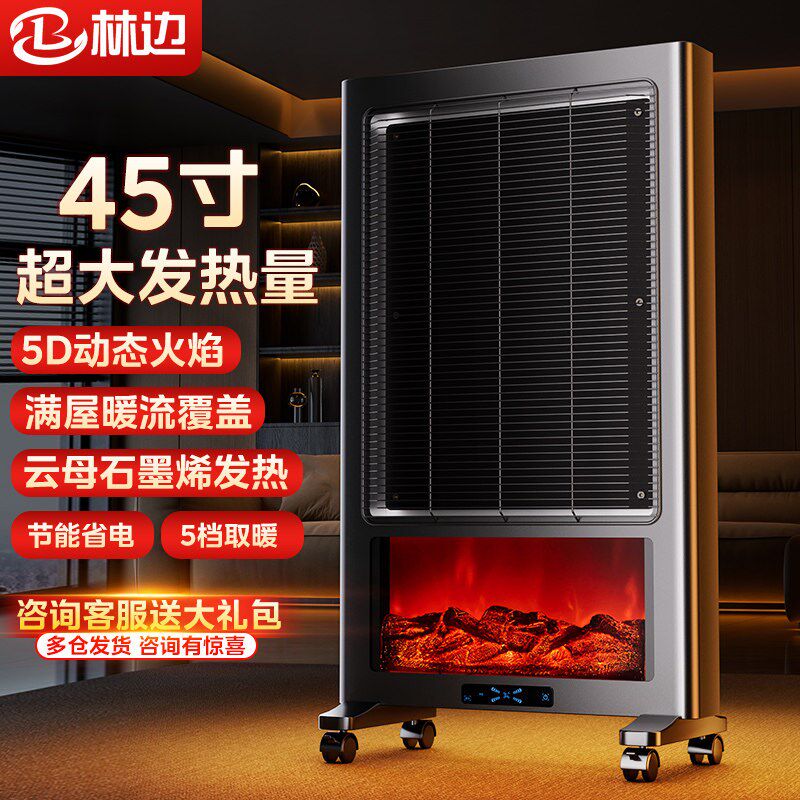 林边壁炉取暖器全屋电热家用石墨烯速热烤火炉客厅仿真火焰电暖器