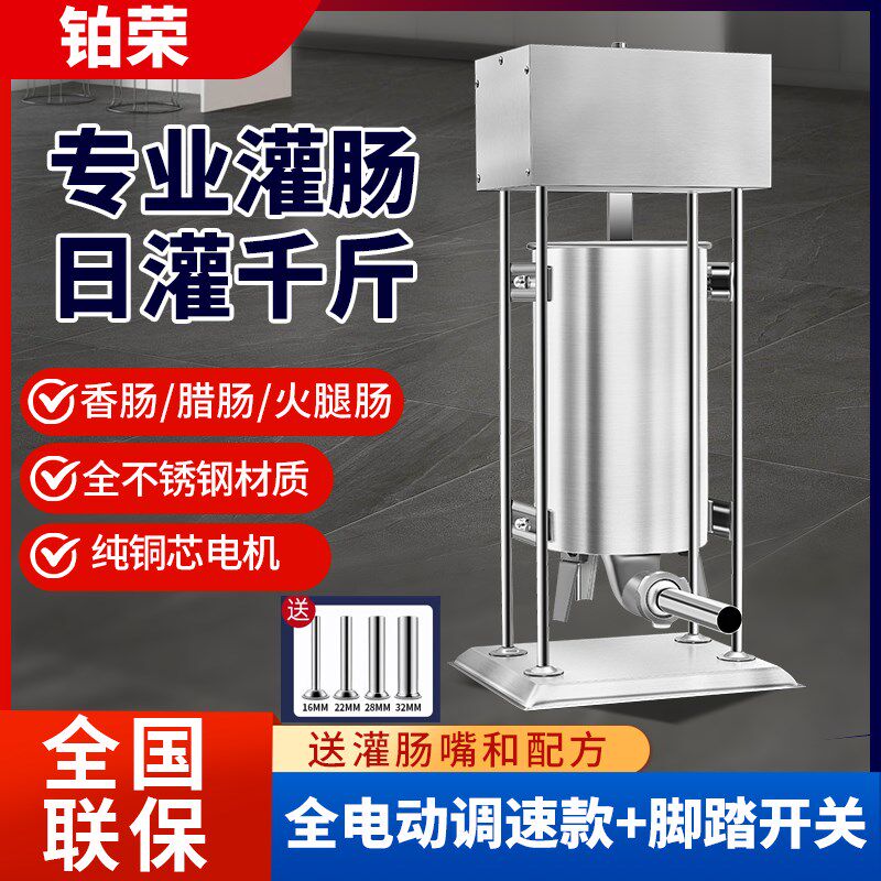 灌肠机商用全自动电动脚踏开关灌香肠灌腊肠灌罐火腿肠红肠机加工