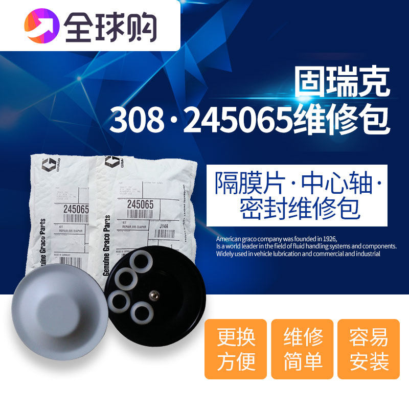 固瑞克308隔膜泵膜片 喷漆泵配件245065原装进口气动隔膜片维修包