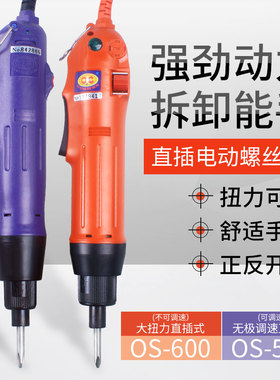 欧神OS-500电动起子801电批220V直插式可调电动螺丝刀电动起子600