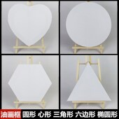 圆形油画框空白油画板亚麻圆布面油画颜料丙烯油画布六边形