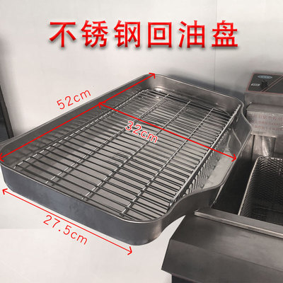 商用回油盘滤油盘电炸炉配件油炸锅配件鸡排控油盘接油桶捞渣网