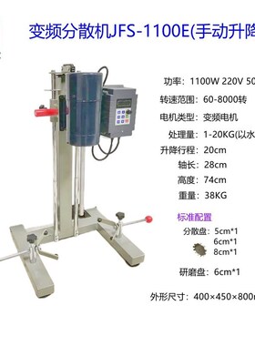 齐威JFS-1100E变频高速分散机 手动电动升降 功率1100W实验室分散