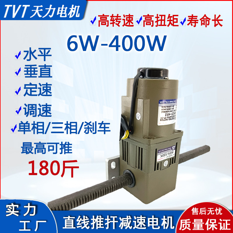 天力水平直线推杆减速电机220v升降往复带刹车可调伸宿变速6-400w