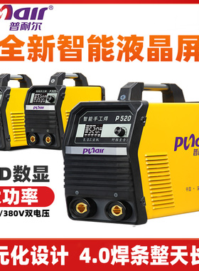 普耐尔电焊机P260/320/420K420Q/450/520工业级双电压智能手工焊