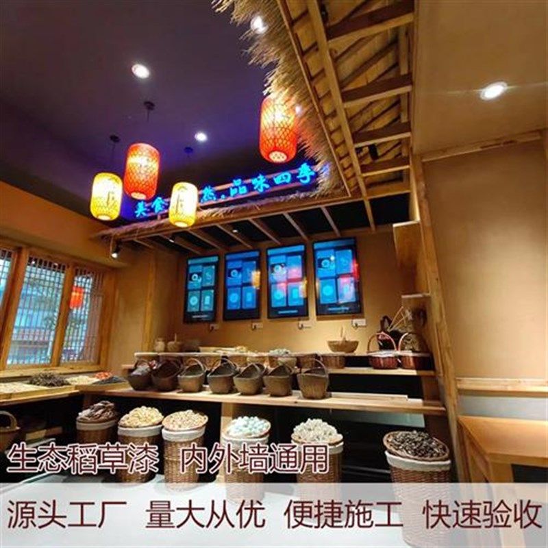 生态稻草漆室内外墙稻草泥乡村民宿肌理漆纸筋灰黄泥巴墙艺术涂料