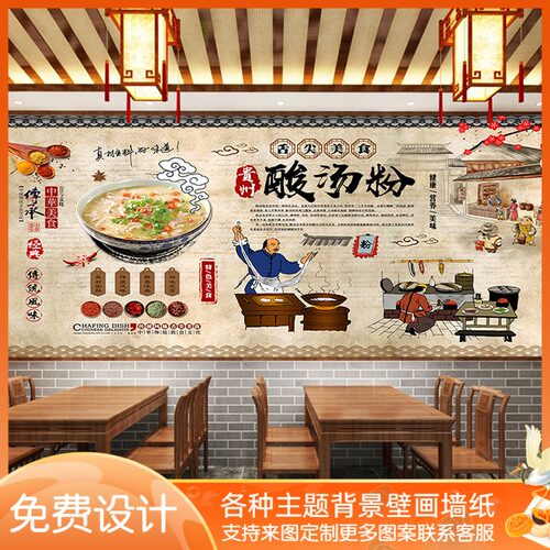 贵州苗家酸汤粉墙画墙纸土菜馆饭店火锅烧烤店牛肉背景墙壁画墙布