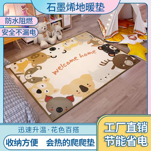 七朵云石墨烯碳晶地暖垫爬爬垫儿童卡通疯狂动物发热加厚加热地垫