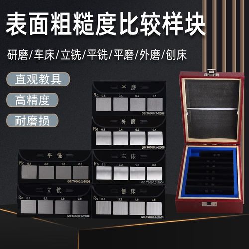 潍坊华光表面粗糙度比较样块 表面光洁度对比样板 车床加工铣床ra