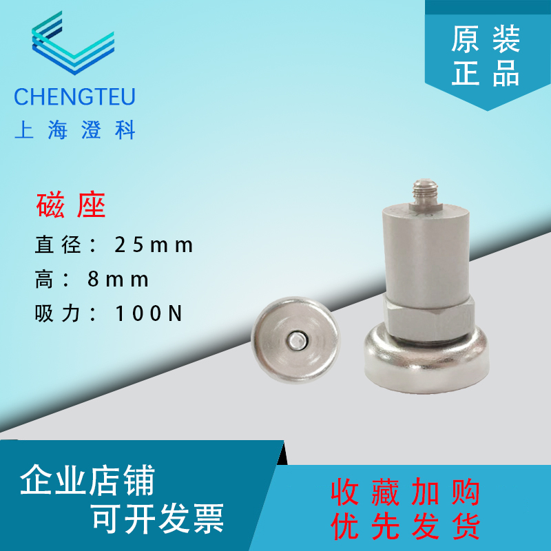 澄科 加速度传感器 振动传感器磁座 M5接口 100N吸力 加速度计