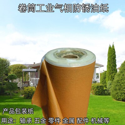 整卷工业覆膜VCI气象防锈油纸 轴承 汽车零件五金精密仪器包装纸