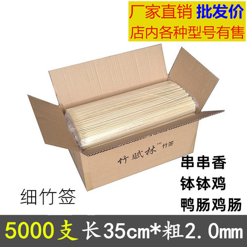 特细竹签35cm*2.0mm鸡肠鸭肠一次性串串香钵钵鸡小肉串工具细签子