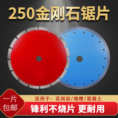 250金刚石锯片花岗岩10寸云石材 混凝土墙槽隔墙板255 锋利型