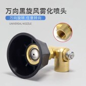 高压雾化喷头高压可调节万向黑旋风喷雾喷头防风电动喷雾器喷头