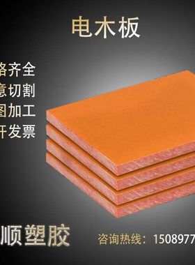 橘红色电木板 胶木板绝缘板加工治具夹具雕刻机 材料加工来图定制