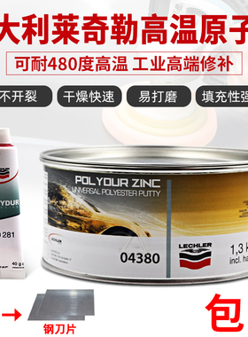 意大利金鹰04380耐高温原子灰钣金灰工业合金进口腻子可耐温480度