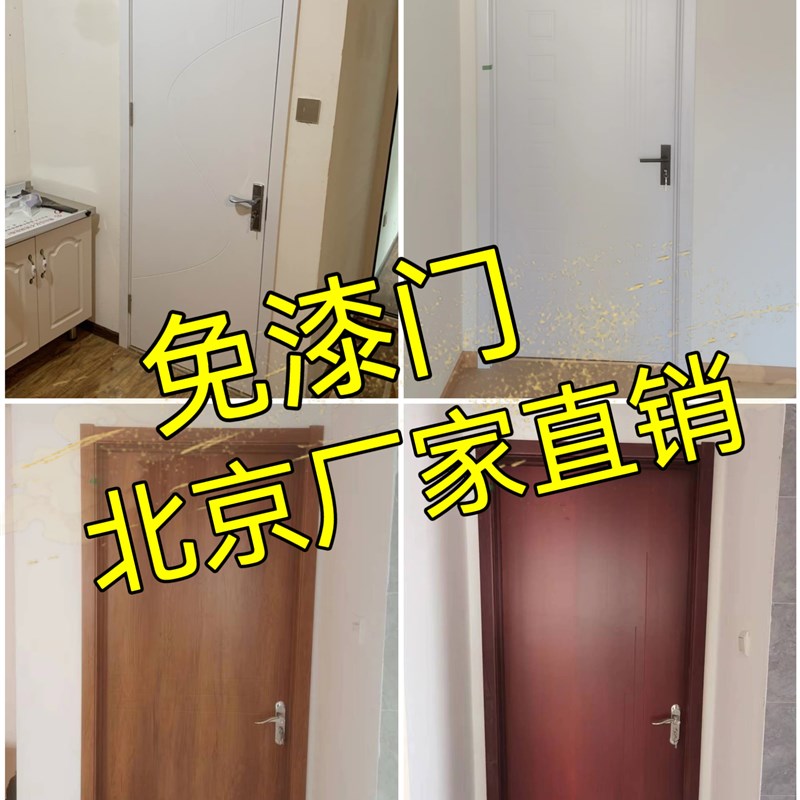 北京木门定制免漆门室内门出租房卧室套装门生态烤漆门套垭口