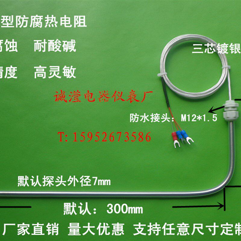 电池厂 电镀厂PT100/K防腐热电偶 耐酸热电阻 温度传感器 直角型
