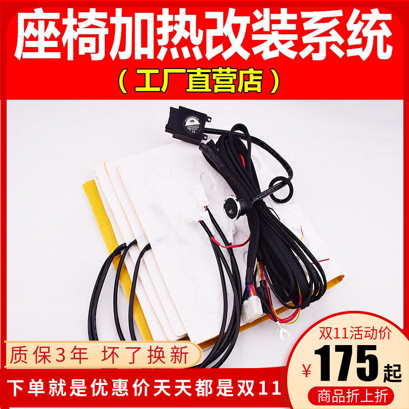 冬季汽车座椅加热改装系统放形开关合金丝电加热坐椅通用座椅改装