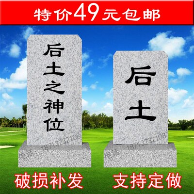 墓碑石刻字后土石牌灵位定做后土神位石雕刻字小石牌后土牌位定做
