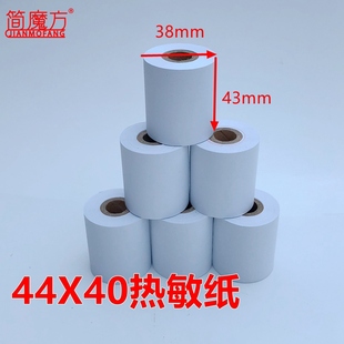 40mm 小仪表分析热敏打印纸 打印纸44X40mm热 40热敏打印纸