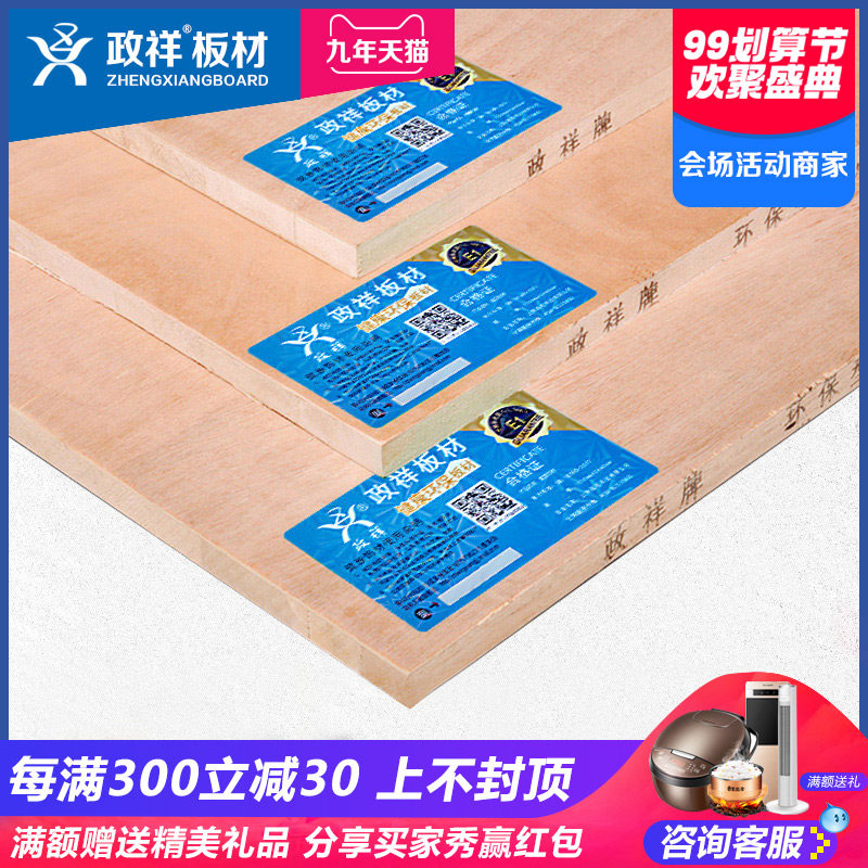政祥板材细木工板17mm实木环保E1级衣柜板打底板木工板大芯板