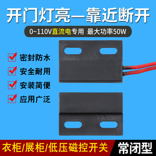 12V 24V衣柜开关 开门灯亮柜门开关 磁控感应开关 干簧管磁力开关