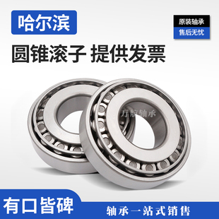 哈尔滨锥形32218 32219轴承32220 32221压力32224圆锥32226斜边