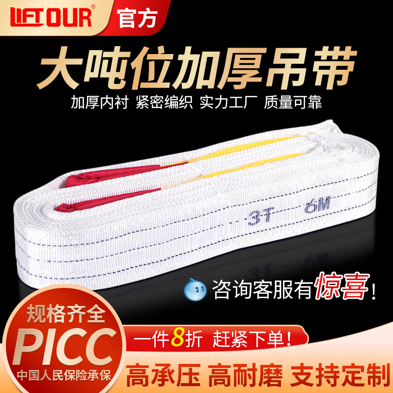力拓大吨位起重吊带加厚吊装带扁平双扣吊车行车5/10吨大型吊绳
