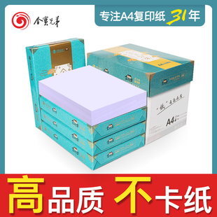 金宝兄弟A4列印纸整箱70克80克木浆原纸办公用白纸家用A4纸影印纸