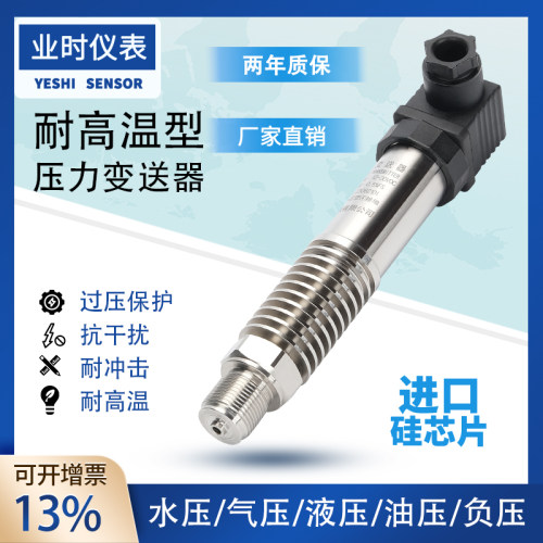 高温型压力变送器4~20mA 压力感测器 锅炉蒸汽液体气体油压