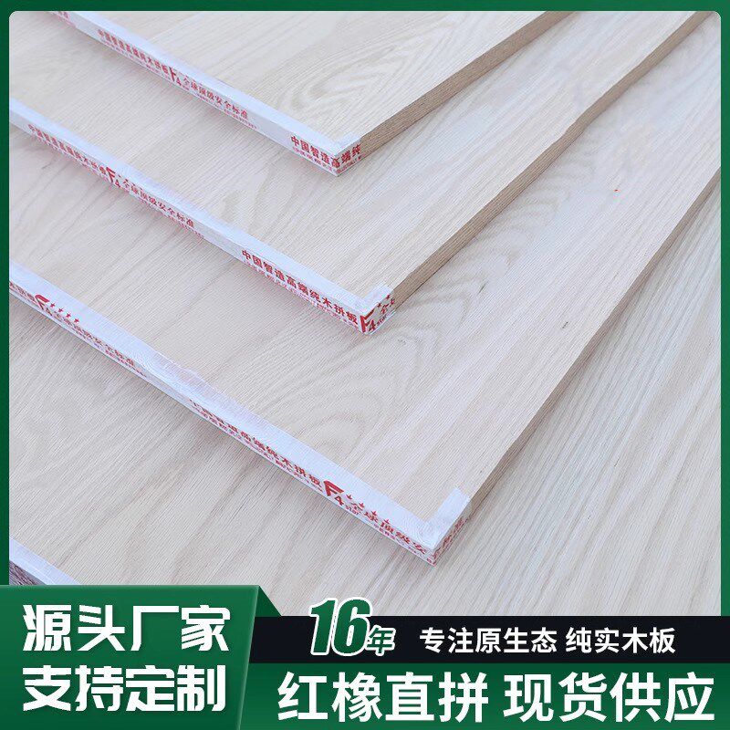 定制北美红橡实木直拼板原木集成材衣柜橱柜家具料桌板台面木地板
