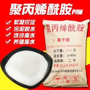 聚丙烯酰胺PAM阴离子阳离子非离子污水絮凝剂增稠剂污泥脱水剂