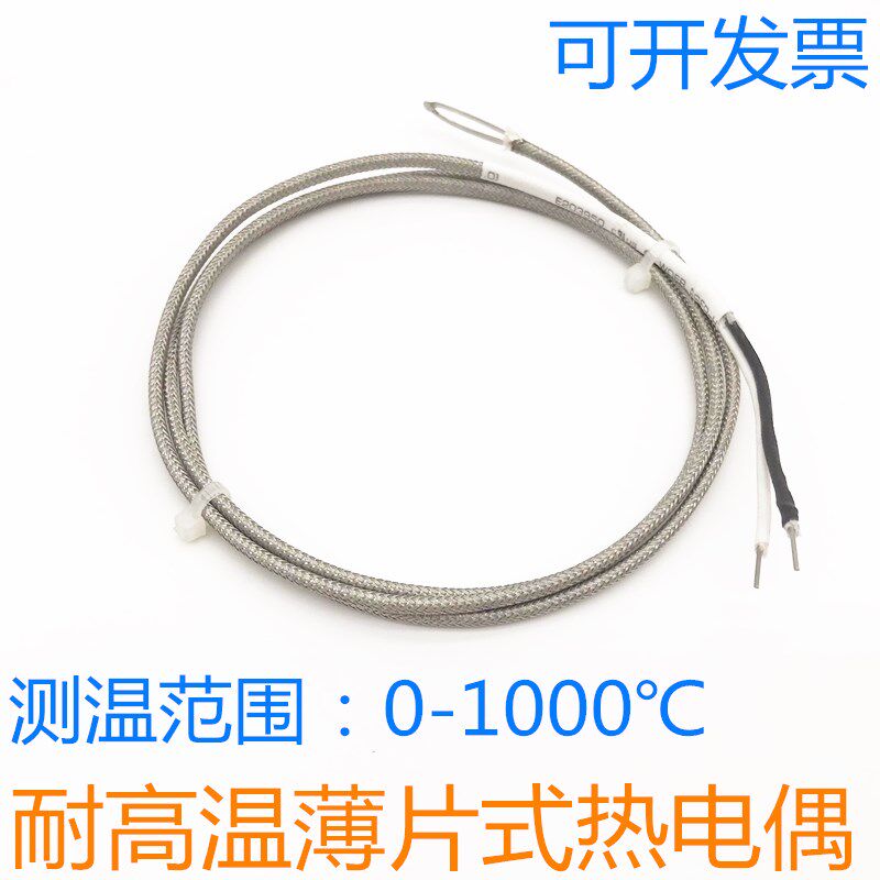 薄片式热电偶K型耐高温1000度温度传感器测表面温度探头K型贴片