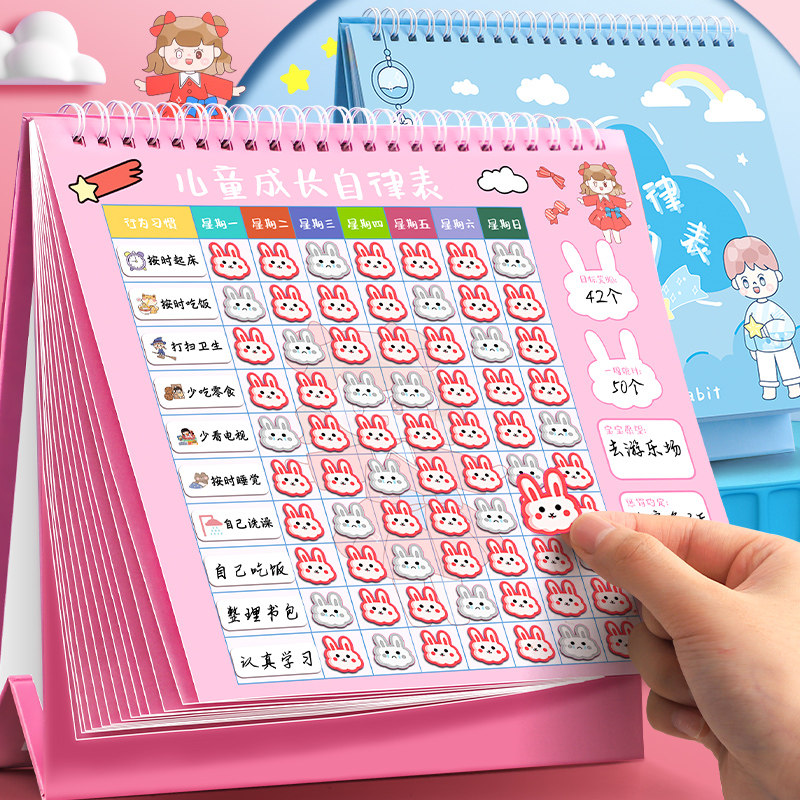 儿童成长自律表家用贴纸奖励孩子的积分卡记录好习惯行为养成学习