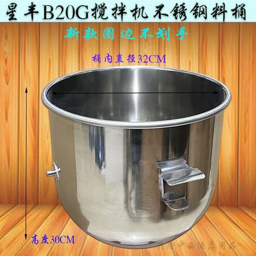 新丰星丰B20G打蛋机不锈钢打蛋桶搅拌缸 商用搅拌机和面桶料桶