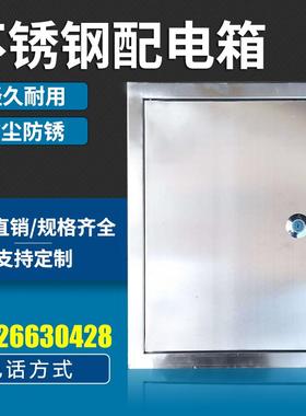 不锈钢暗装箱250/300/160室内配电箱嵌墙安装箱水表箱定做落井门