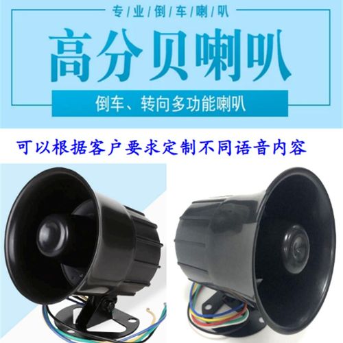 倒车喇叭12V24V叉车工程车真人语音左右转向三合一喇叭