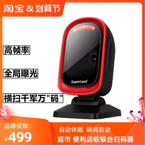 零售通二维码扫码台 收银机专用扫码台超市便利店扫码枪