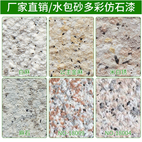 水包砂多彩仿大理石漆5D外墙仿石漆花岗岩漆真石漆质感艺术漆涂料