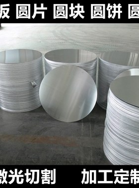 厚度1.2mm毫米304不锈钢圆板圆片圆盘环垫片激光切割定做打孔加工