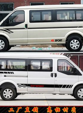 东风小康C37车贴拉花个性汽车贴纸动感车身彩条车门贴画划痕装饰